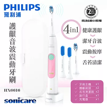 【飛利浦 PHILIPS】護齦音波震動牙刷-粉色(HX6616/52)