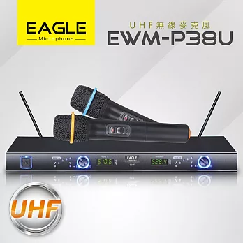 【EAGLE】專業級UHF頻道無線麥克風組 EWM-P38U