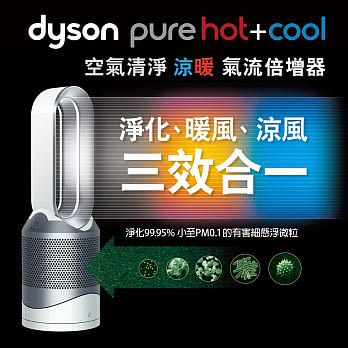 Dyson Pure Hot + Cool 三合一涼暖空氣清淨機(HP01)-白銀色【限量福利品】