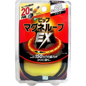 日本限定 現貨抵台 易利氣磁力項圈 EX 加強版 - Ex 加強版60公分
