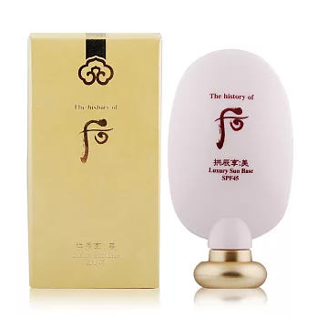 Whoo后 拱辰享美防曬隔離霜SPF45/PA++(45ml)