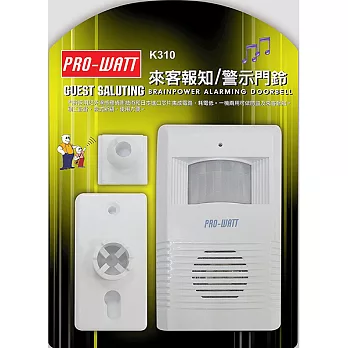 PRO-WATT 紅外線感應來客報知器/警示門鈴 K310