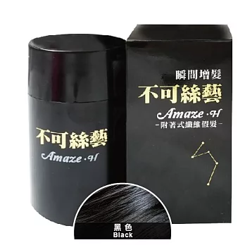 【不可絲藝】增髮纖維 15g 隨身瓶黑色