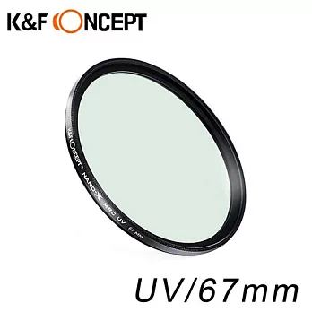 K&F Concept NANO-X MC UV 67mm超薄濾鏡—高抗刮/防水/抗反射/德國SCHOTT B270多層鍍膜光學鏡片