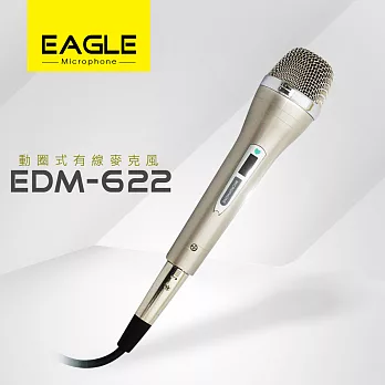 【EAGLE】動圈式有線麥克風-金屬色 EDM-622香檳金