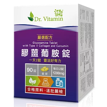 Dr. Vitamin 膠薑葡胺錠(90錠)