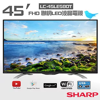 【夏普SHARP】45吋FHD 聯網LED液晶電視 LC-45LE580T (含基本運費)