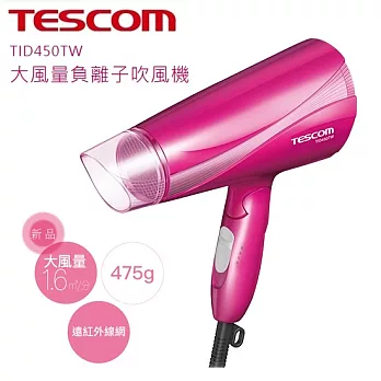 TESCOM 大風量負離子吹風機 TID450TW