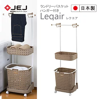 日本 JEJ LEQUAIR系列 2層洗衣籃加毛巾架附輪 2色可選咖啡色