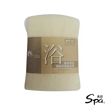 美彩SPA 淨白綿綿沐浴絲瓜布BPC-03