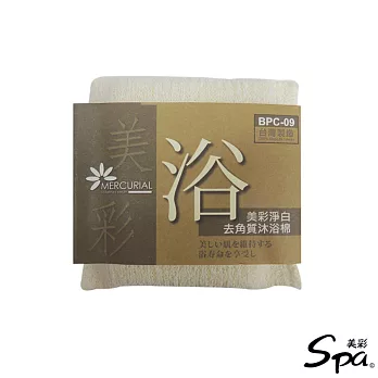 美彩SPA 淨白去角質沐浴棉BPC-09