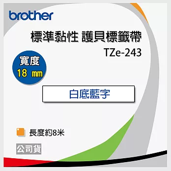 brother 原廠 護貝標籤帶TZ TZe-243 (白底藍字 18mm)【10入】