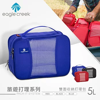 【美國Eagle Creek】雙面收納打理包 5L(藍)