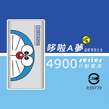 哆啦A夢4900mah鋁合金行動電源(BA-10000-DO銀)