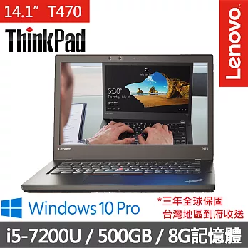 【Lenovo】Thinkpad T470 14吋i5-7200U雙核心/8G/500GB/Win10Pro強化堅實 商務筆電(20HD000FTW)