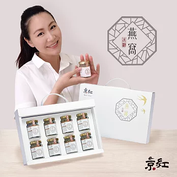 【養生料理專家京紅】新一代冰糖燕窩熱飲(8罐/盒)