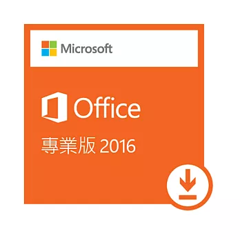 ESD-Office Pro 2016 專業下載版 （Windows版）