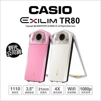 CASIO EX-TR80 公司貨★贈原廠皮套 白