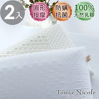【Tonia Nicole 東妮寢飾】圓形按摩乳膠枕(2入)