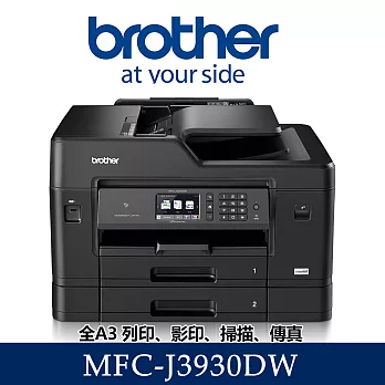 Brother MFC-J3930DW A3噴墨多功能無線傳真複合機