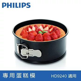 【飛利浦 PHILIPS 】健康氣炸鍋專用蛋糕模