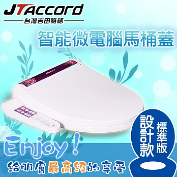 【台灣吉田】智能型微電腦馬桶蓋。(氣泡款)-客家文化風(花布紫)／JT-280B-P