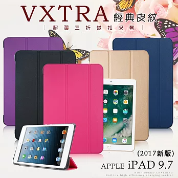 VXTRA NEW ipad 2017 經典皮紋三折保護套 皮套摩爾藍