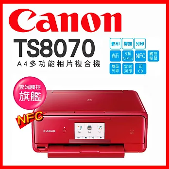 Canon PIXMA TS8070 多功能相片複合機【紅色】