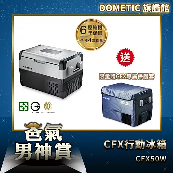 DOMETIC 最新一代CFX WIFI 系列智慧壓縮機行動冰箱 CFX 50W / 公司貨