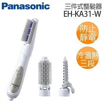 Panasonic 國際牌 EH-KA31-W 三件式整髮器 ※全新原廠公司貨