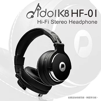 idol K8 HF-01 HiFi監聽級耳罩式耳機