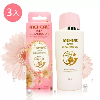 MEI-EAL 頂級清透卸妝油 3入組