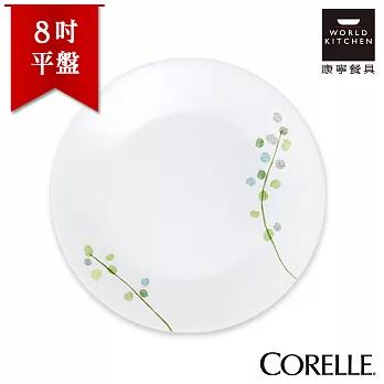 【美國康寧 CORELLE】純淨喜悅8吋平盤