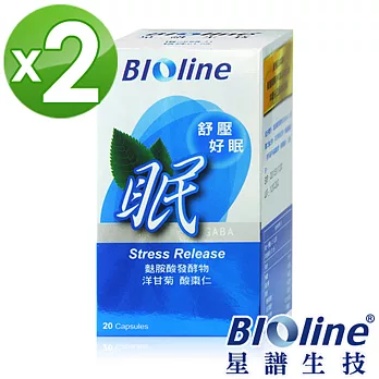 即期品【BIOline星譜生技】眠-舒壓好眠(20顆/盒x2)