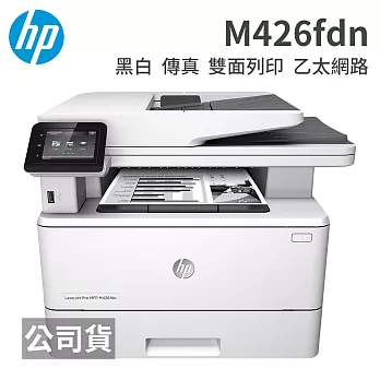 HP LaserJet Pro M426fdn 雷射傳真事務機