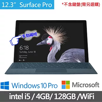 3C Microsoft Surface Pro (Intel i5/4G記憶體/128G)