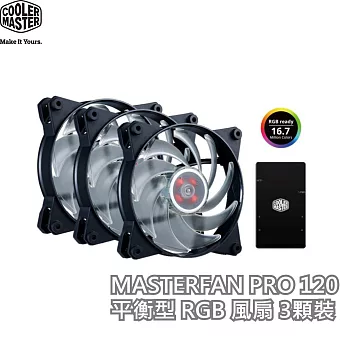 Cooler MasterFan Pro 120 平衡型 RGB 風扇 (3顆裝)