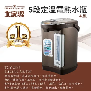 大家源5段定溫電熱水瓶TCY-2335
