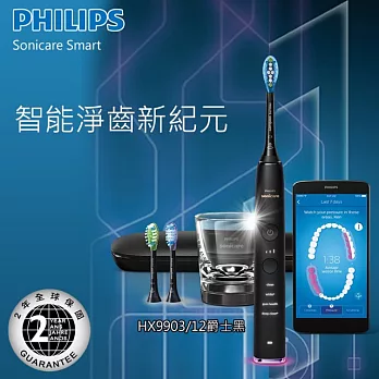 飛利浦PHILIPS Sonicare Smart 鑽石靓白智能音波震動牙刷HX9903/12(爵士黑)