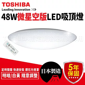 Toshiba LED智慧調光 羅浮宮吸頂燈 星典版 (送卡納赫拉抱枕1入)星典版