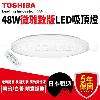 Toshiba LED智慧調光 羅浮宮吸頂燈 雅典版 (送卡納赫拉抱枕1入)雅典版