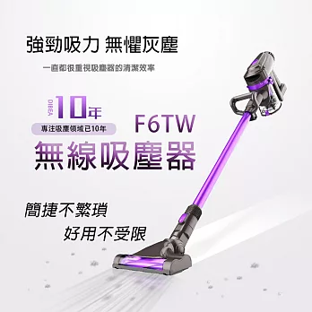 Dibea 地貝 F6TW無線吸塵器 台灣公司貨(三年電機保固)