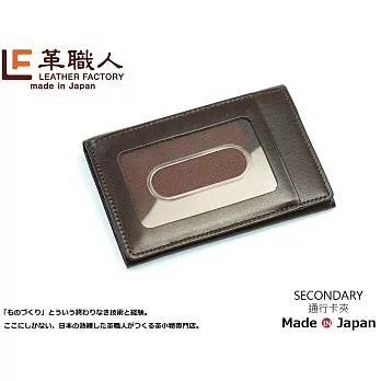 LF革職人 ● SECONDARY 通行卡夾棕色