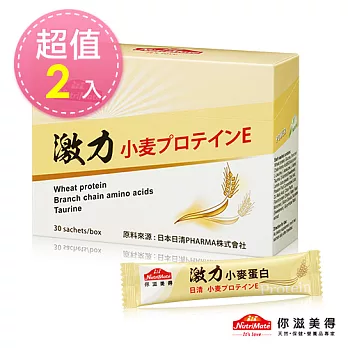 【Nutrimate你滋美得】激力小麥蛋白(30包/盒)-2入