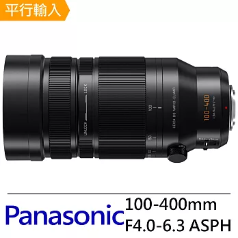 Panasonic 100-400mm F4.0-6.3 ASPH POWER O.I.S. 鏡頭*(平輸)