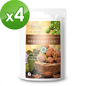 【樸優樂活】經典皇家美國原味生核桃仁(250g/包)x4件組