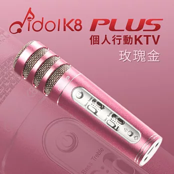 [FULL POWER] idol K8 PLUS 個人行動KTV玫瑰金