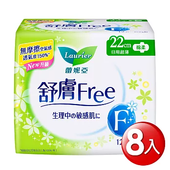 蕾妮亞 舒膚Free 超薄日用一般量多 22cm (12片x8包)