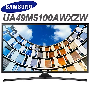 Samsung三星 49吋FHD LED液晶電視(UA49M5100AWXZW)＊送OVO-D1電視棒 (含基本運費，無安裝)