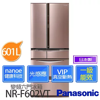 Panasonic 國際牌 日本進口601L六門冰箱 NR-F602VT 玫瑰金 (含基本運費+拆箱定位)